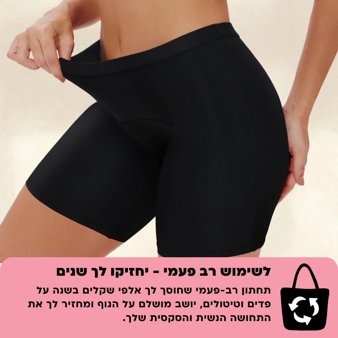 בוי שורטס קלאסי – ספיגה מקסימלית