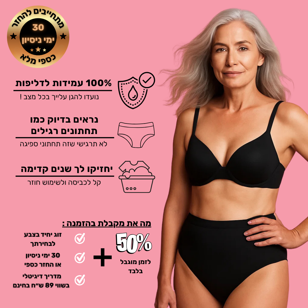 תחתוני הספיגה של Noara (גזרה גבוהה)