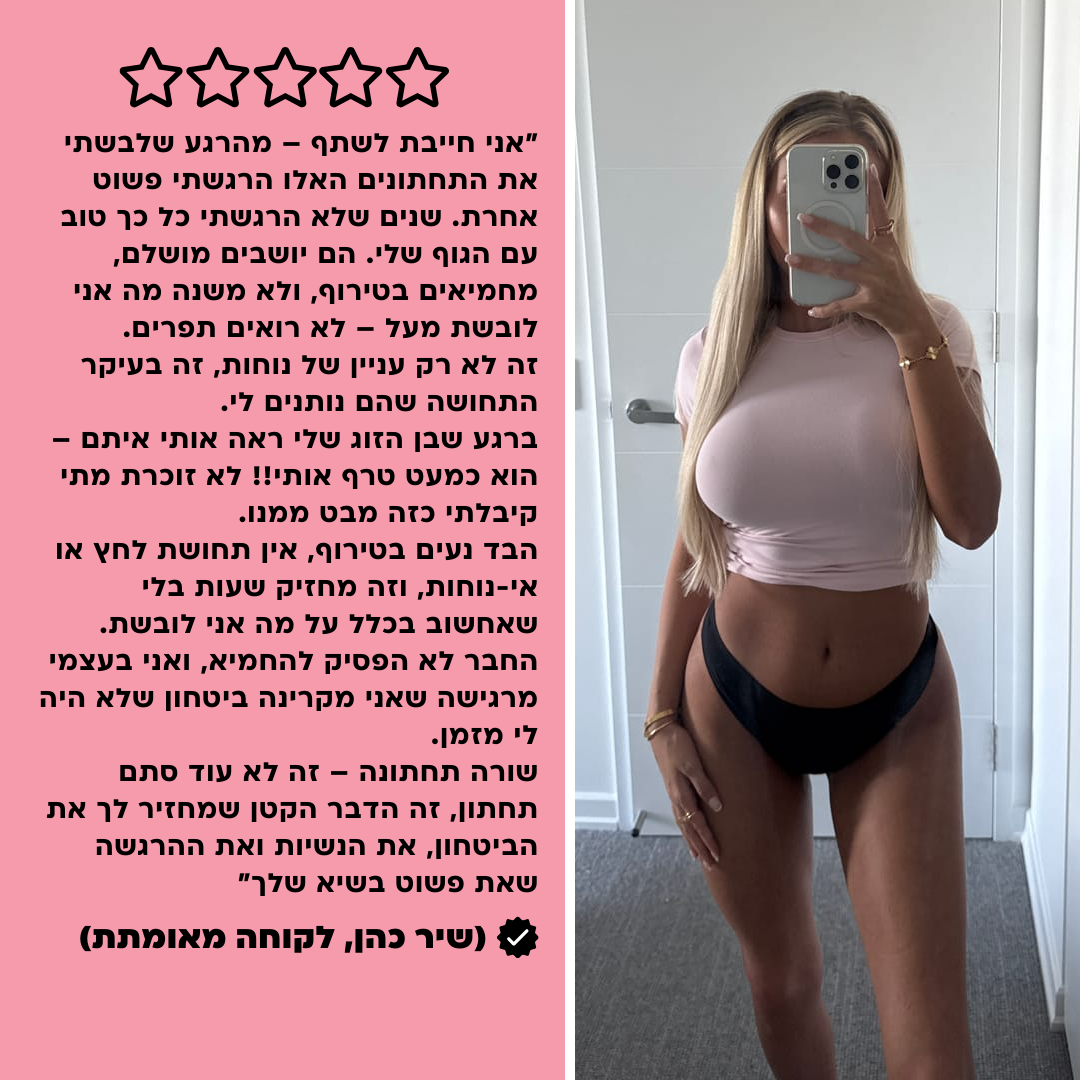 חוטיני ללא תפרים - ספיגה קלה