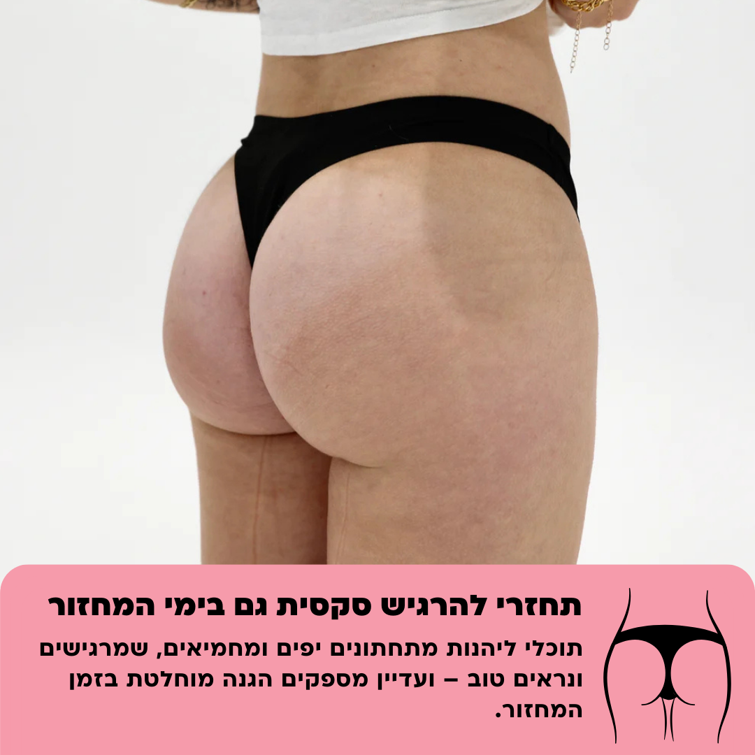 חוטיני ללא תפרים - ספיגה קלה