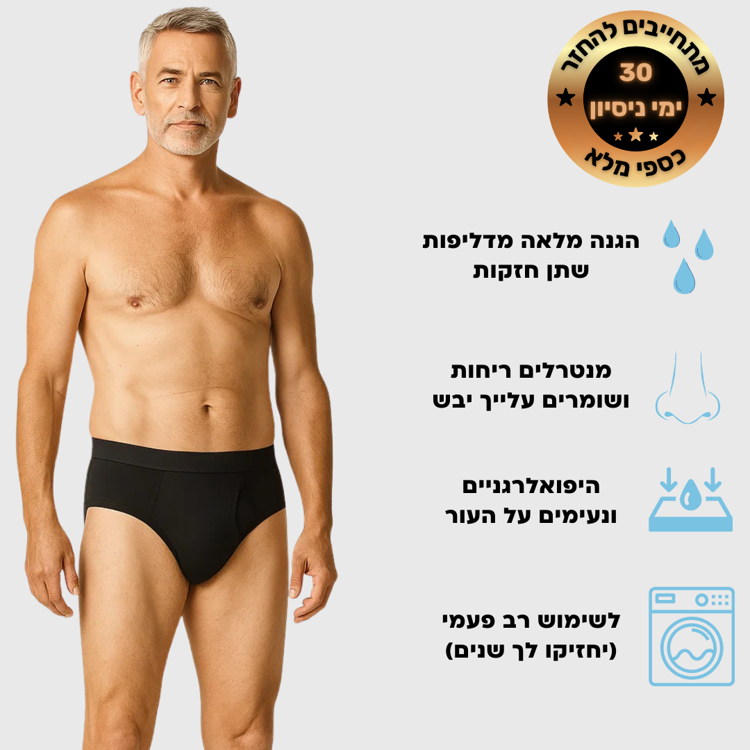 תחתוני סליפ לגברים | ספיגה אולטרה לדליפות שתן