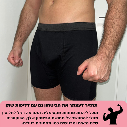 תחתוני בוקסר לגברים | ספיגה אולטרה לדליפות שתן