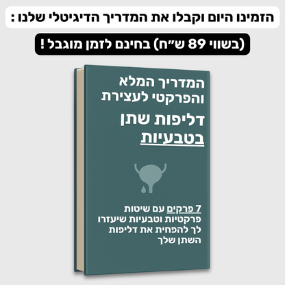 תחתוני בוקסר לגברים | ספיגה אולטרה לדליפות שתן