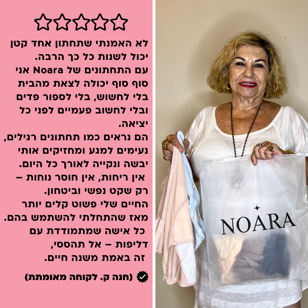 תחתוני ספיגה לנשים (גזרה גבוהה) - מארז 5 יח׳