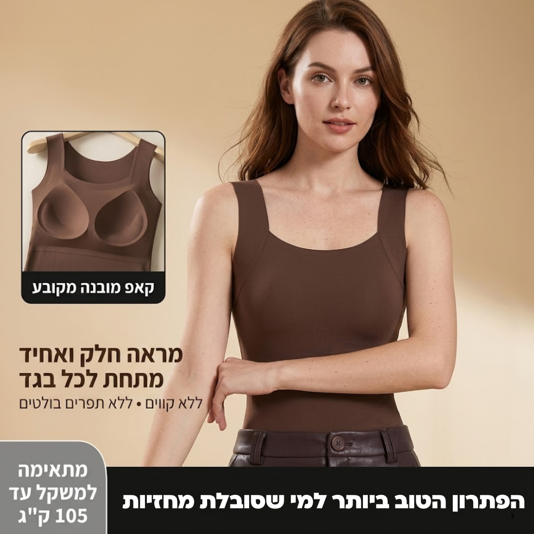 גופייה מחטבת עם חזייה מובנית