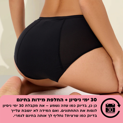 תחתוני ספיגה לנשים (גזרה גבוהה) - מארז 5 יח׳