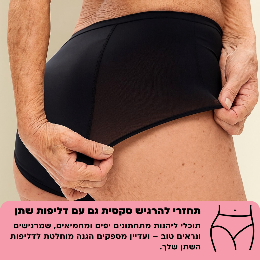 תחתוני ספיגה לנשים (גזרה גבוהה) - מארז 5 יח׳