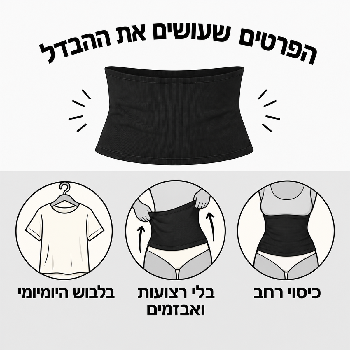 שלושה פרטי עיצוב של חגורת הבד: כיסוי רחב, ללא רצועות ואבזמים, ללבוש היומיומי