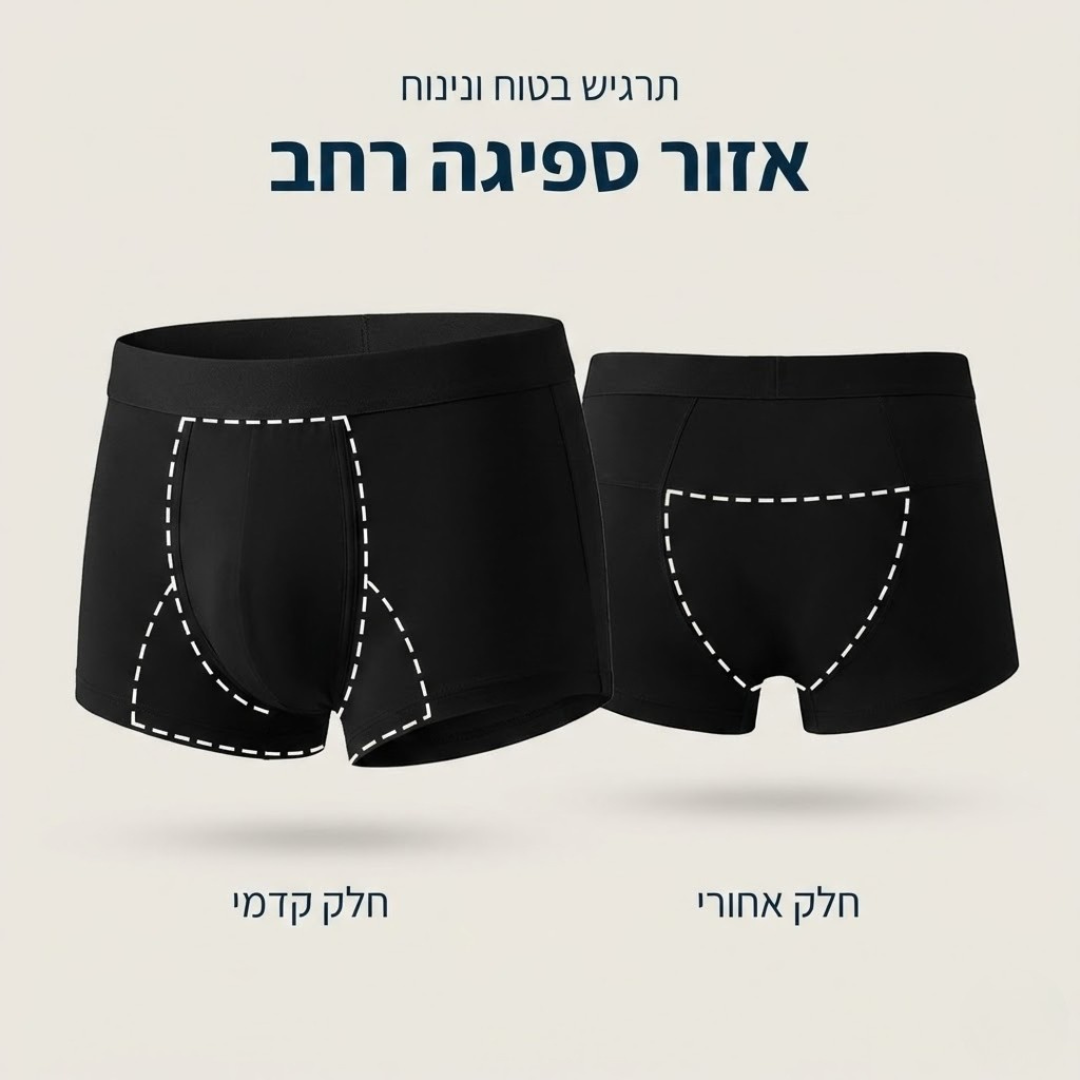 תחתוני בוקסר לגברים | ספיגה אולטרה לדליפות שתן