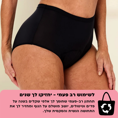 תחתוני ספיגה לנשים (גזרה גבוהה) - מארז 5 יח׳
