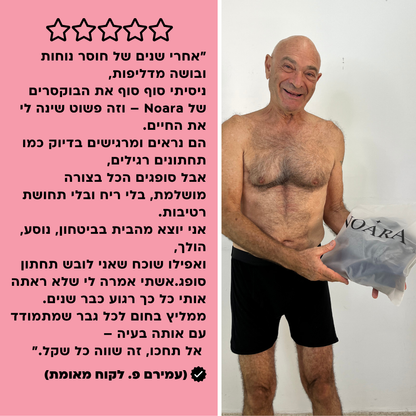 תחתוני בוקסר לגברים | ספיגה אולטרה לדליפות שתן
