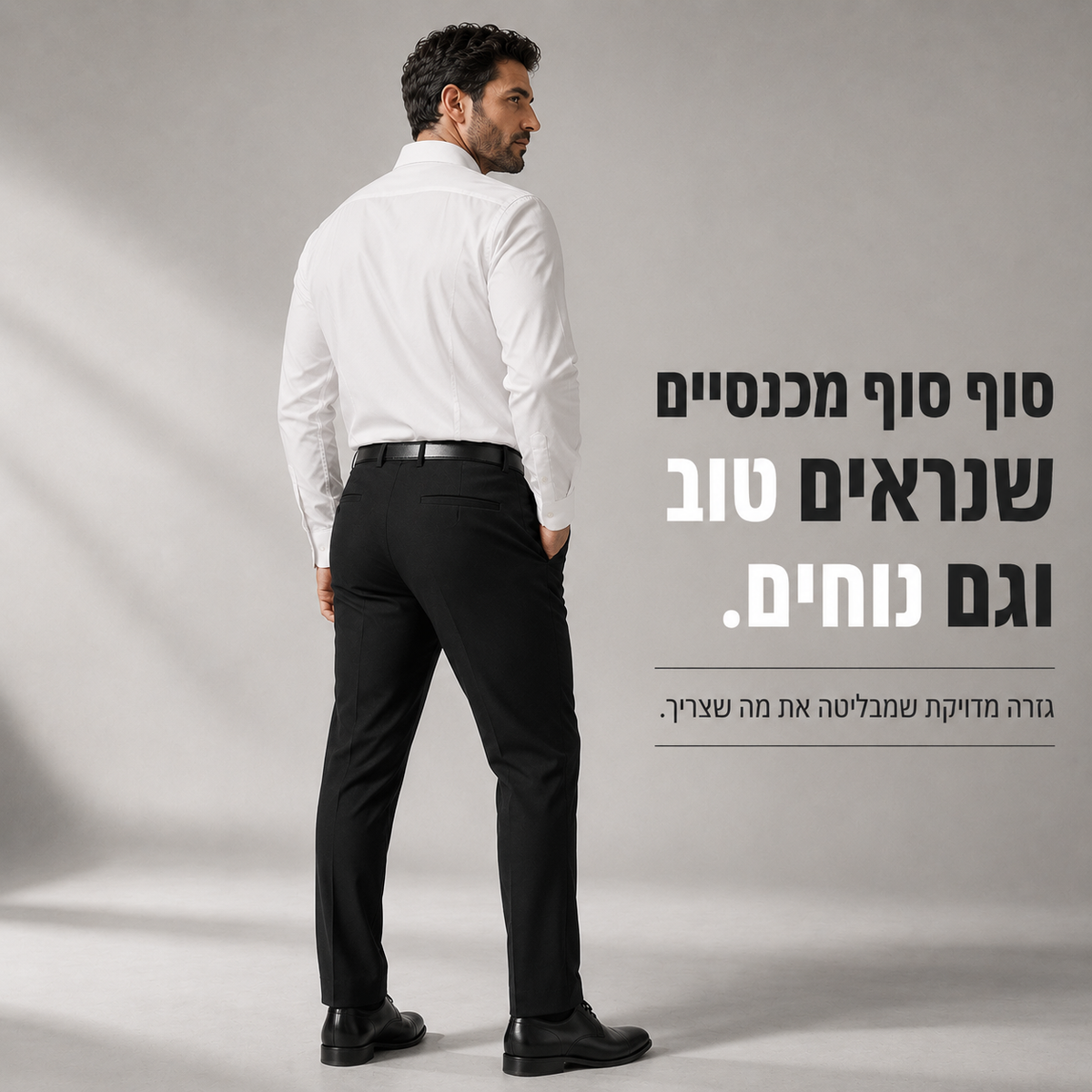 מכנס אלגנט מחויט | דגם פלקס