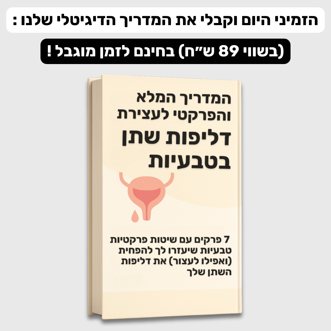 תחתוני ספיגה אולטרה | לספיגה מוגברת (מארז 3 יח׳)