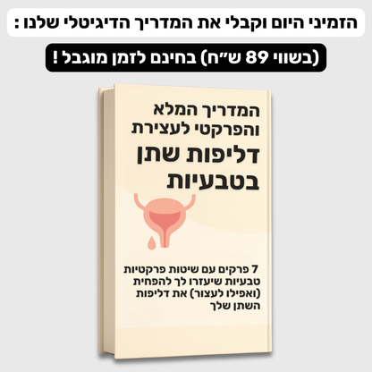 תחתוני ספיגה אולטרה | לספיגה מוגברת (מארז 3 יח׳)