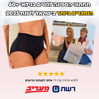 תחתוני ספיגה לנשים (גזרה גבוהה) - מארז 5 יח׳
