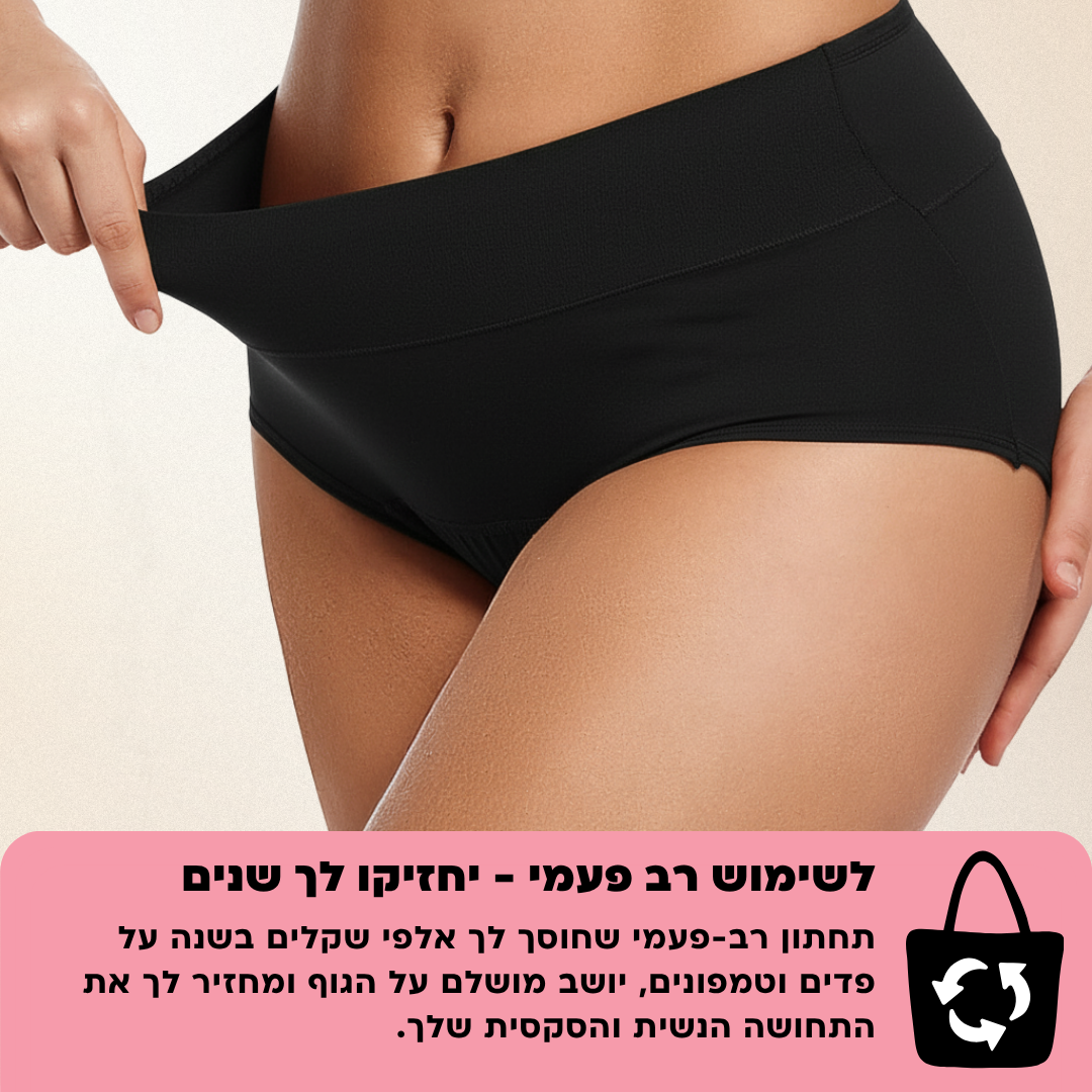 תחתוני המחזור של נוארה | ספיגה מוגברת (מארז 3 יח׳)