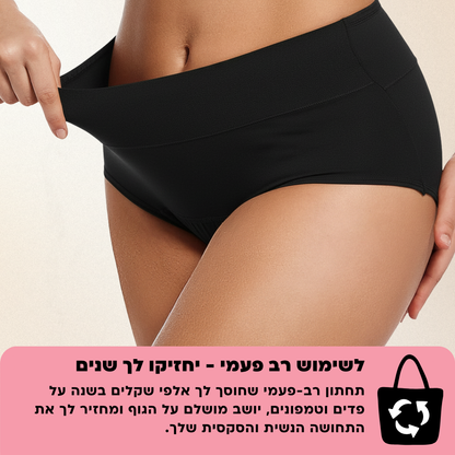 תחתוני המחזור של נוארה | ספיגה מוגברת (מארז 3 יח׳)