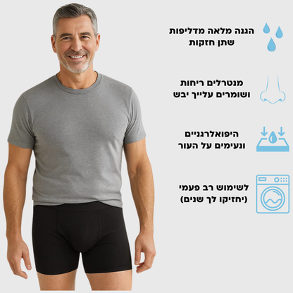 תחתוני בוקסר לגברים | ספיגה אולטרה לדליפות שתן