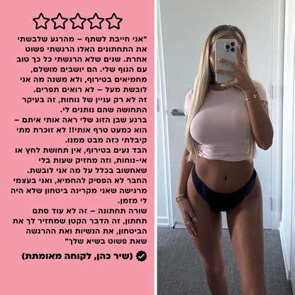 חוטיני ללא תפרים - ספיגה קלה