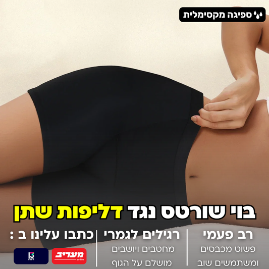בוי שורטס קלאסי – ספיגה מקסימלית
