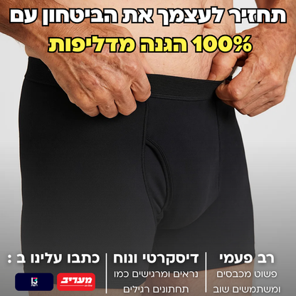 תחתוני בוקסר לגברים | ספיגה אולטרה לדליפות שתן