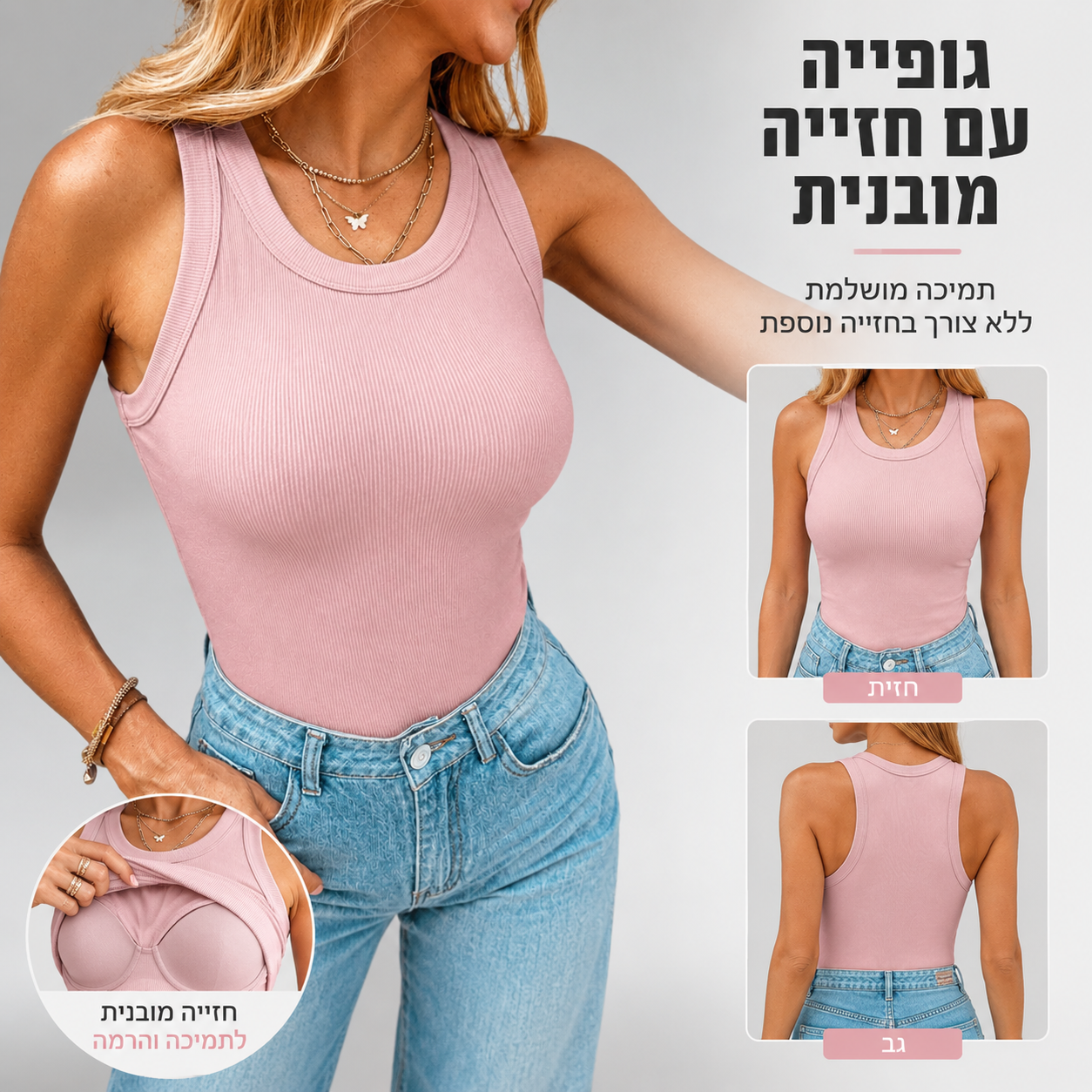גופייה מחטבת עם חזייה מובנית - דגם כותנה