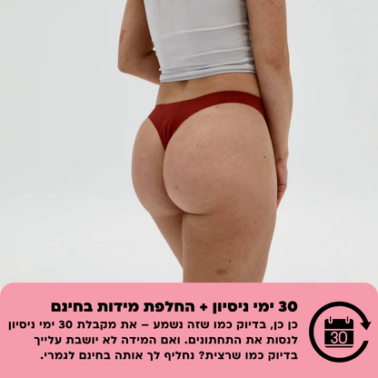 חוטיני ללא תפרים - ספיגה קלה