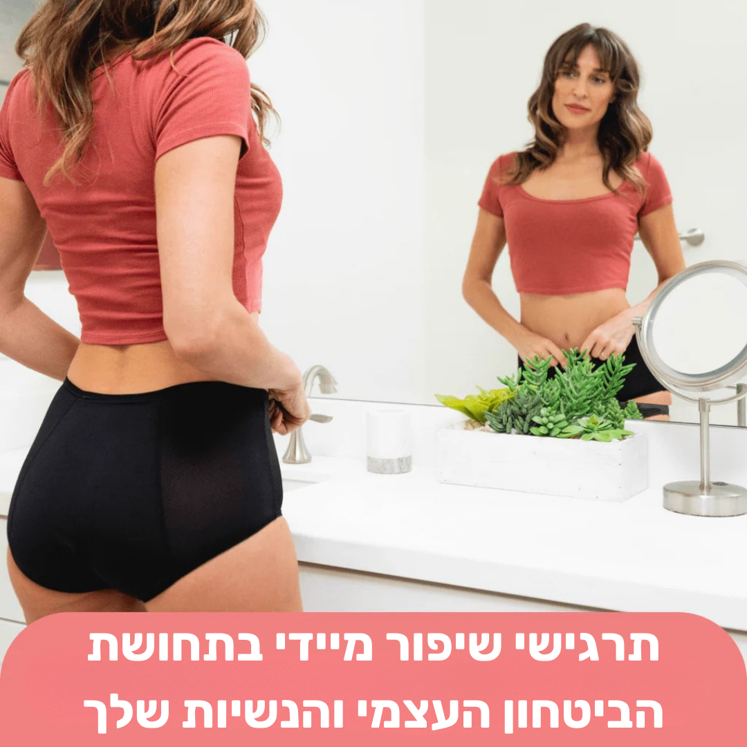 תחתוני הספיגה של Noara (גזרה גבוהה) - מארז 5 יח׳