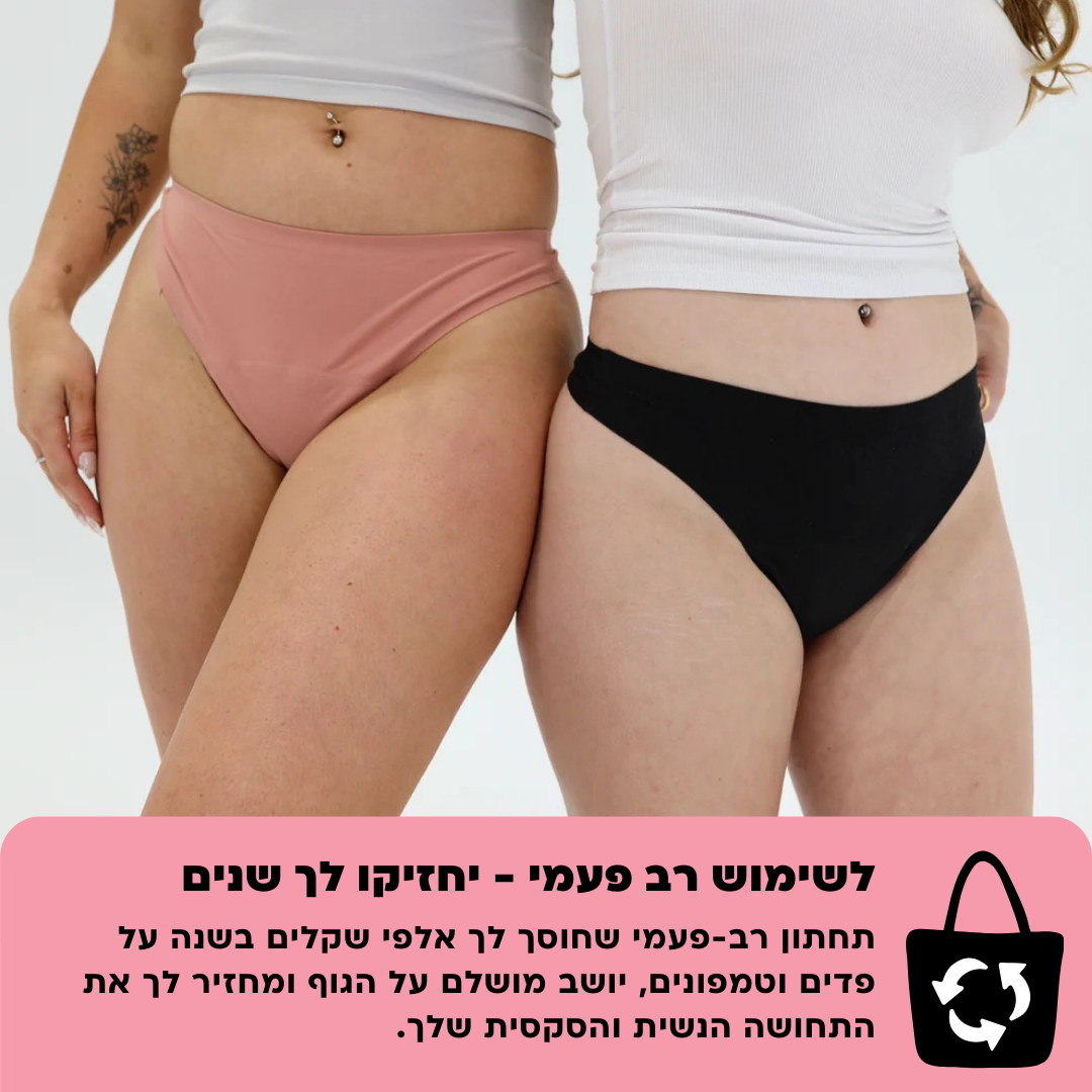 חוטיני ללא תפרים - ספיגה קלה