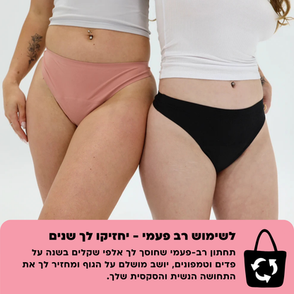 חוטיני ללא תפרים - ספיגה קלה