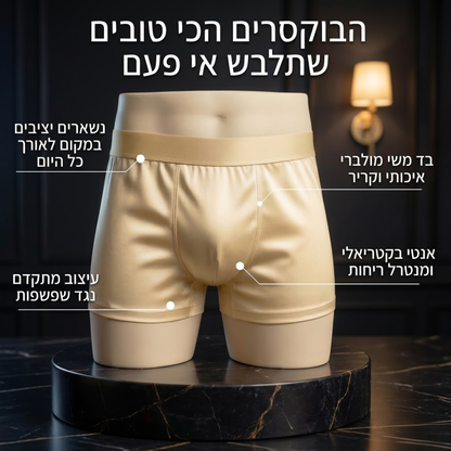 תחתוני בוקסר לגברים | דגם משי מולברי לנוחות מקסימלית