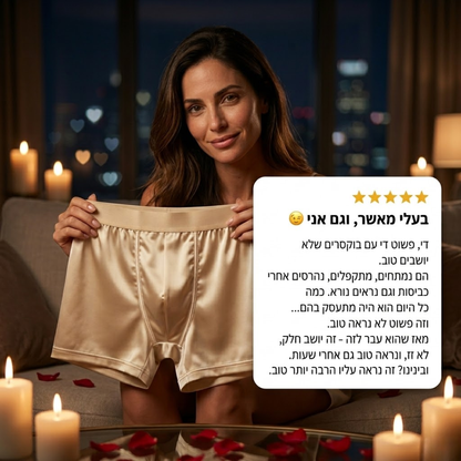 תחתוני בוקסר לגברים | דגם משי מולברי לנוחות מקסימלית