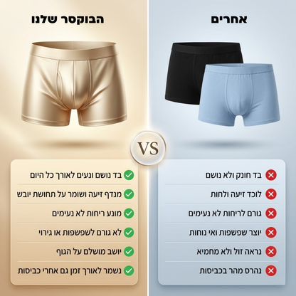 תחתוני בוקסר לגברים | דגם משי מולברי לנוחות מקסימלית
