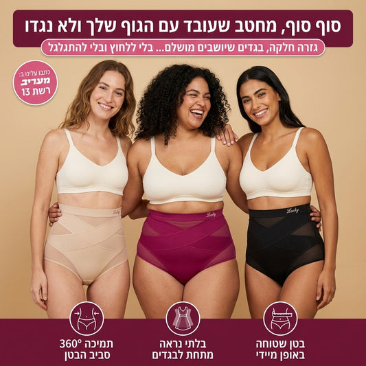 תחתונים מחטבים לנשים