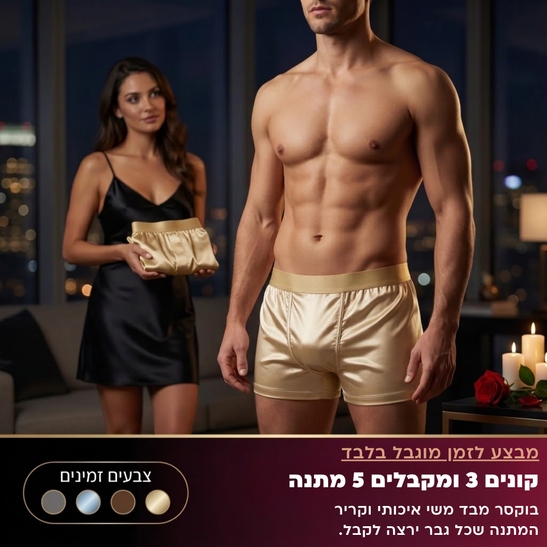 תחתוני בוקסר לגברים | דגם משי מולברי לנוחות מקסימלית