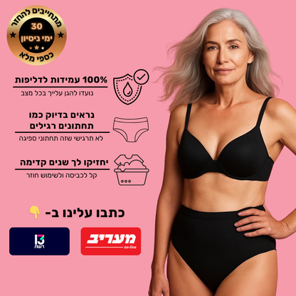 תחתוני הספיגה של Noara (גזרה גבוהה) - מארז 5 יח׳