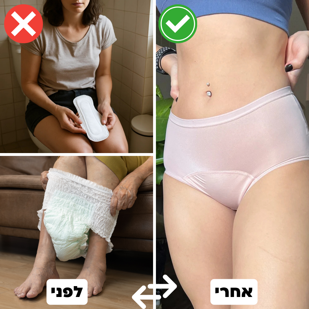 תחתוני ספיגה לנשים (גזרה גבוהה) - מארז 5 יח׳
