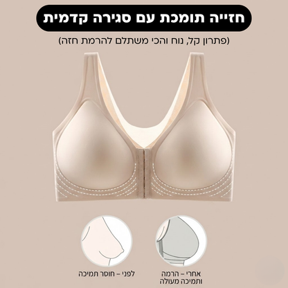 חזייה עם סגירה קדמית | ריפוד עדין ונשלף (ללא ברזלים)