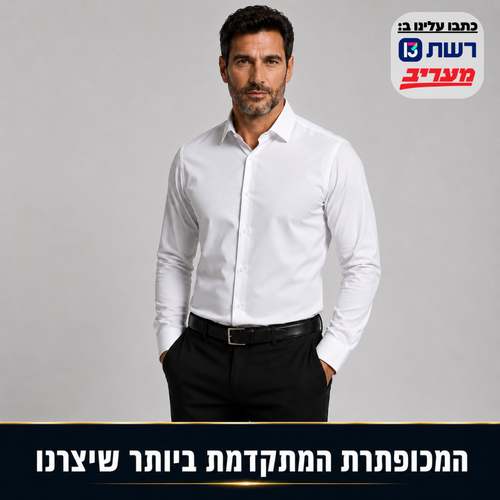 חולצה מכופתרת ללא גיהוץ | דגם קומפורט