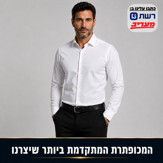 חולצה מכופתרת ללא גיהוץ | דגם קומפורט