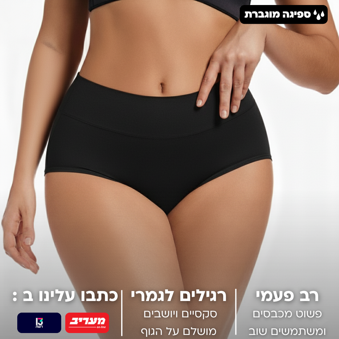 תחתוני ספיגה אולטרה | לספיגה מוגברת (מארז 3 יח׳)