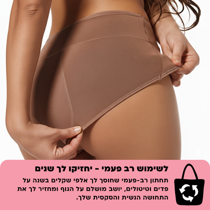 תחתוני ספיגה אולטרה | לספיגה מוגברת (מארז 3 יח׳)