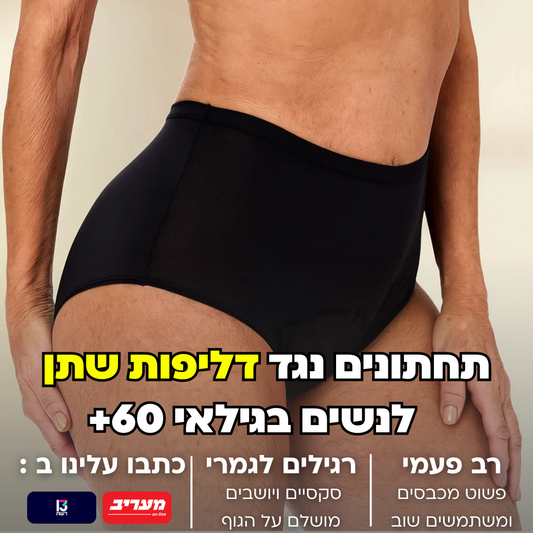 תחתוני הספיגה של Noara (גזרה גבוהה) - מארז 5 יח׳