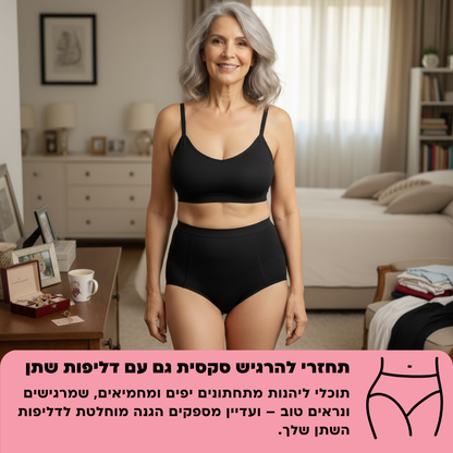 תחתוני ספיגה אולטרה | לספיגה מוגברת (מארז 3 יח׳)