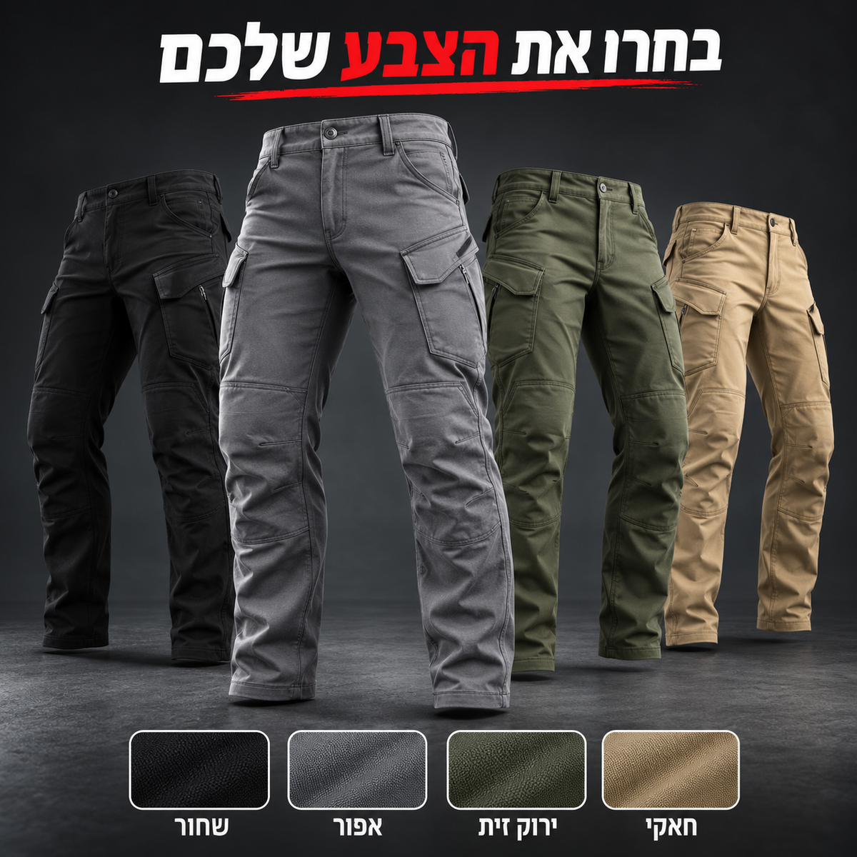 מכנסי עבודה מקצועיים - דגם קומבט
