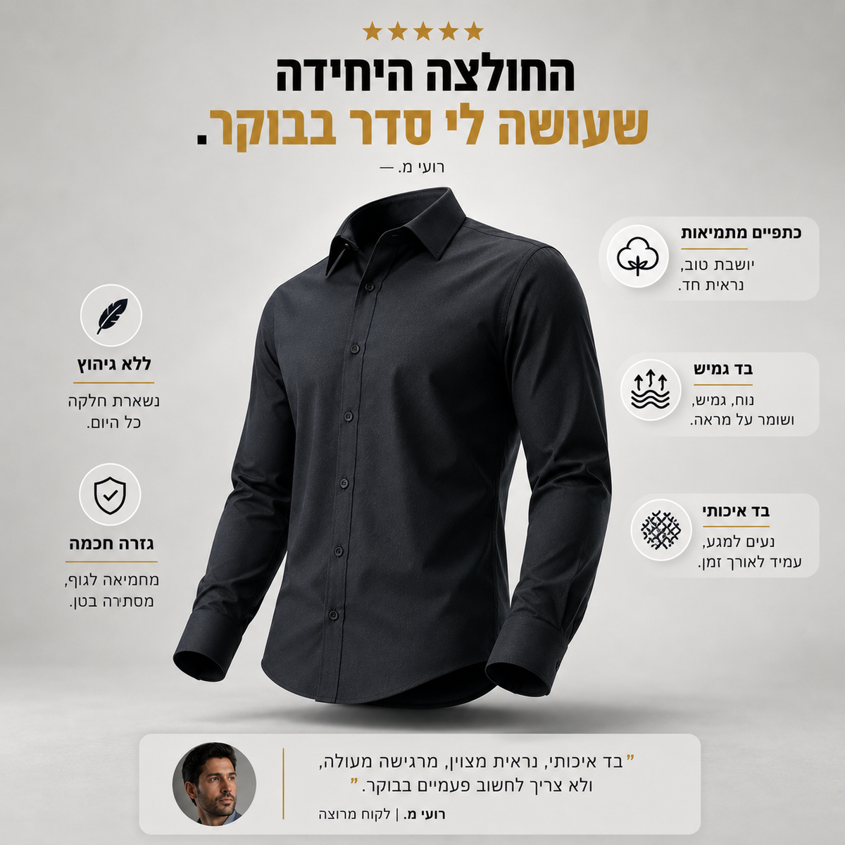 חולצה מכופתרת ללא גיהוץ | דגם קומפורט