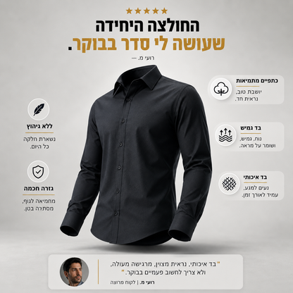 חולצה מכופתרת ללא גיהוץ | דגם קומפורט