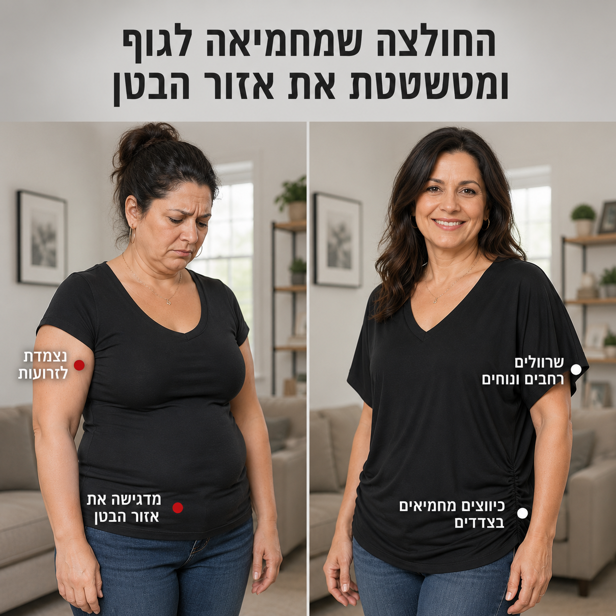 חולצת וי בגזרה מחמיאה למבנה הגוף