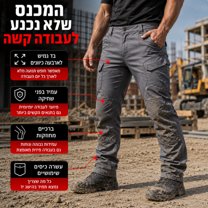 מכנסי עבודה מקצועיים - דגם קומבט