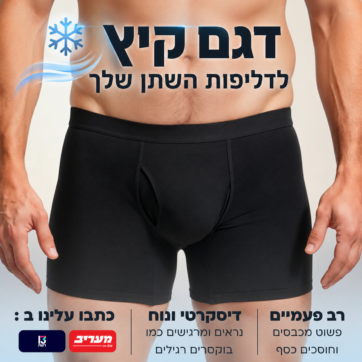 תחתוני בוקסר לגברים | ספיגה אולטרה לדליפות שתן (דגם קיץ)